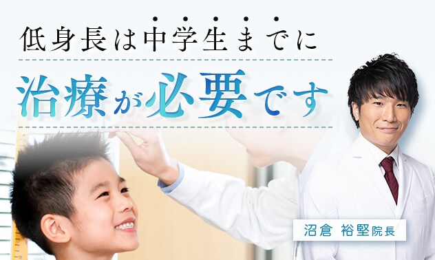 低身長外来