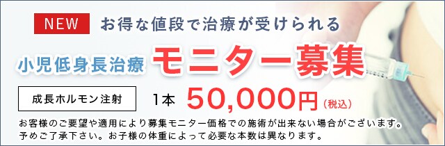 小児低身長 西新宿整形外科クリニック